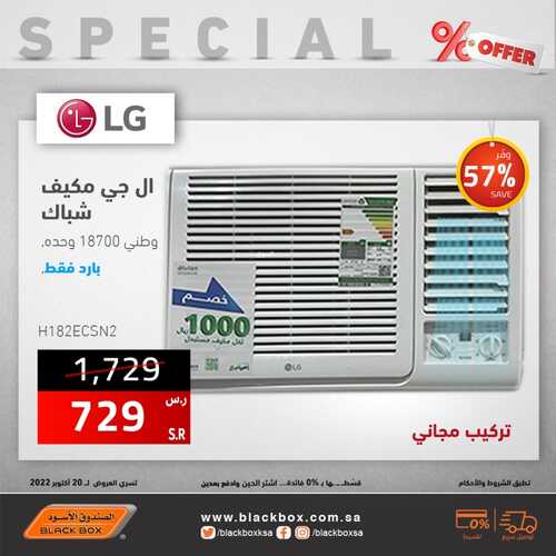 عروض الصندوق الأسود اليوم 20 أكتوبر 2022 الموافق 24 ربيع الأول 1444 هـ ترقبوا تخفيضات نهاية العام 4 9706083879