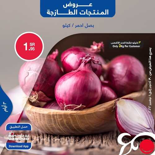 عروض بن داود خميس مشيط اليوم 30 أكتوبر 2022 الموافق 5 ربيع الآخر 1444 عروض المنتجات الطازجة 4 9725070599
