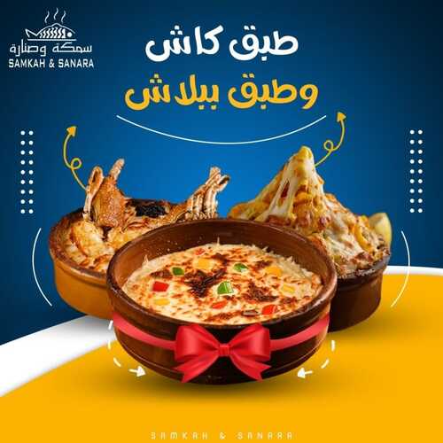 عروض مطعم سمكة وصنارة اليوم 10 أكتوبر 2022 مـ الموافق 14 ربيع الأول 1444 هـ طبق كاش وطبق ببلاش 5 9743949222