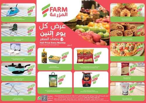 عروض أسواق المزرعة الشرقية اليوم 17 أكتوبر 2022 الموافق 21 ربيع الأول 1444 عروض الاثنين الطازج 2 9759192284