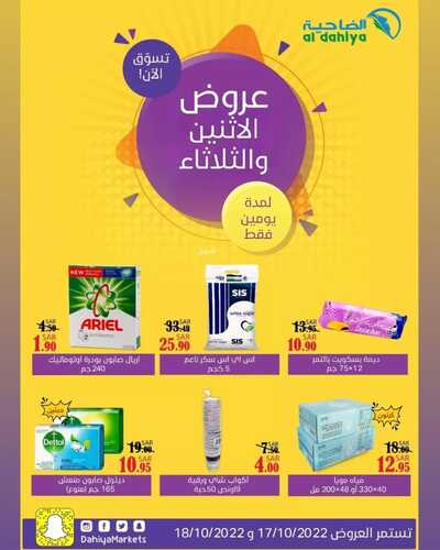 عروض أسواق الضاحية اليوم 17 أكتوبر 2022 الموافق 21 ربيع الأول 1444 هـ عروض الإثنين والثلاثاء 5 9769569536