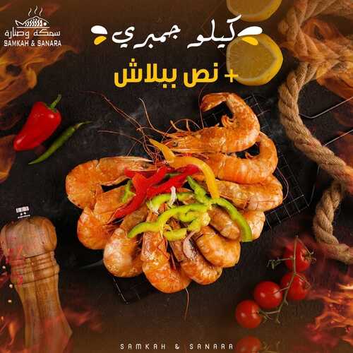عروض مطعم سمكة وصنارة اليوم 24 أكتوبر 2022 مـ الموافق 28 ربيع الأول 1444 هـ كليو عليك ونص علينا 8 9782793997