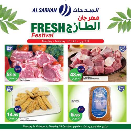 عروض السدحان اليوم 24 أكتوبر 2022 الموافق 28 ربيع الأول 1444 عروض الاثنين & الثلاثاء 4 9814319237