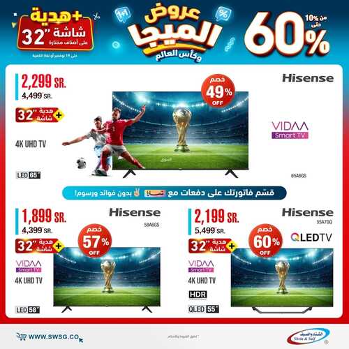 عروض الشتاء والصيف اليوم 20 أكتوبر 2022 الموافق 24 ربيع الأول 1444 هـ عروض الميجا 5 9823033186