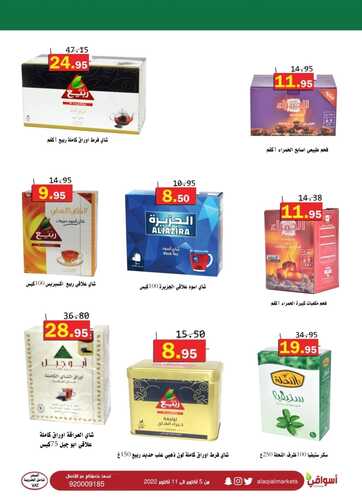 عروض أسواق العقيل الأسبوعية 5 أكتوبر 2022 الموافق 9 ربيع الأول 1444 أسبوعكم معنا الأوفر 5 9849955346