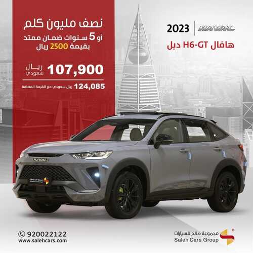 عروض صالح للسيارات اليوم 22 أكتوبر 2022 مـ الموافق 26 ربيع الأول 1444 هـ 5 سنوات ضمان ممتد 4 9917352942