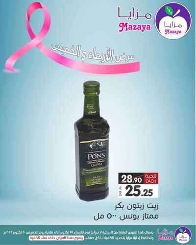عروض مزايا الغذاء اليوم 19 أكتوبر 2022 الموافق 23 ربيع الأول 1444 هـ عروض الأربعاء والخميس 6 9947557438