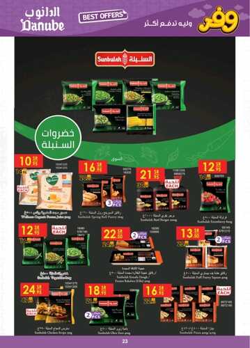 عروض الدانوب