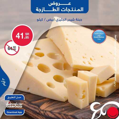 عروض بن داود جميع الفروع اليوم 13 نوفمبر 2022 الموافق 19 ربيع الثاني 1444 عروض المنتجات الطازجة 4 1112620850