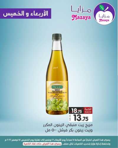 عروض مزايا الغذاء اليوم 16 نوفمبر 2022 الموافق 22 ربيع الآخر 1444 هـ عرض الاربعاء والخميس 3 1113034425