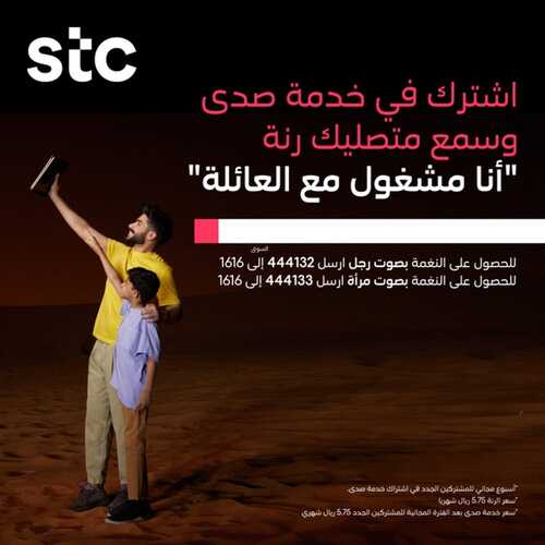 عروض STC للاتصالات اليوم 20 نوفمبر 2022 الموافق 26 ربيع الثاني 1444 سوا دايــــماً أقوى 5 1118506813