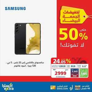 عروض الجوالات من اكسترا اليوم 18 نوفمبر 2022 الموافق 24 ربيع الآخر 1444 عروض مغرية 3 1131848511