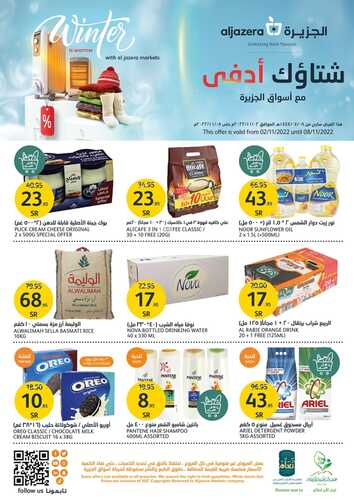 عروض أسواق الجزيرة الأسبوعية 2 نوفمبر 2022 الموافق 8 ربيع الآخر 1444 شتاؤك أدفى 7 1134361298