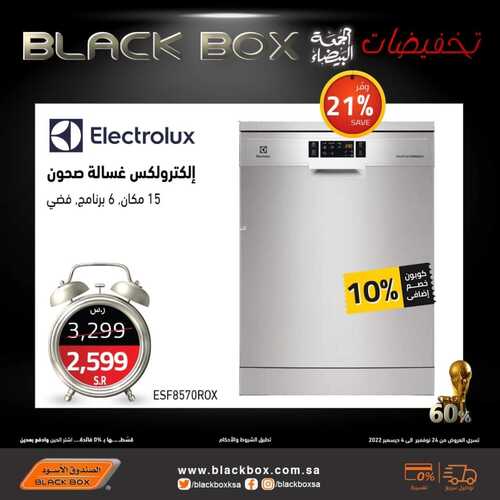 عروض الصندوق الأسود الأسبوعية 24 نوفمبر 2022 الموافق 30 ربيع الآخر 1444 هـ عروض الجمعة البيضاء 3 1136674719