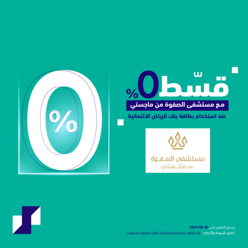 عروض بنك الرياض اليوم 15 نوفمبر 2022 الموافق 21 ربيع الآخر 1444 هـ قسط مشترياتك 4 بنك الرياض 15 نوفمبر