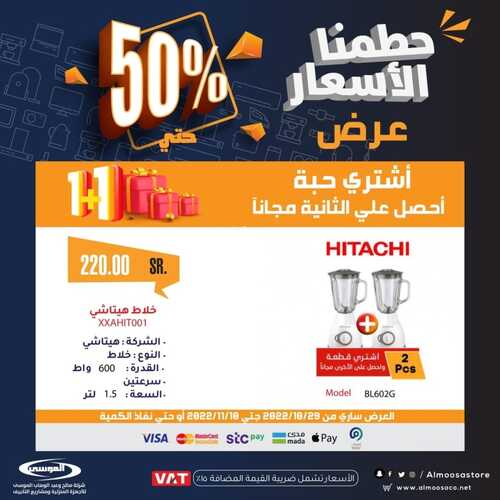 عروض شركة الموسى للإلكترونيات اليوم 1 نوفمبر 2022 الموافق 7 ربيع الآخر 1444 هـ حطمنا الأسعار 8 1183784370