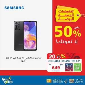 عروض الجوالات من اكسترا اليوم 22 نوفمبر 2022 الموافق 28 ربيع الآخر 1444 عروض كأس العالم 6 131314327