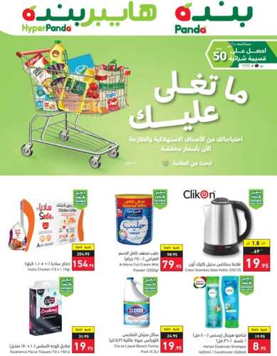 عروض بنده اليوم 4,11,2022 الموافق 10,4,1444 لأنها ما تغلي عليك وفرنا لكم عروض خاصة يومي الجمعة & السبت 6 1320705662