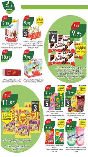 عروض الراية جدة الأسبوعية 23 نوفمبر 2022 الموافق 29 ربيع الآخر 1444 عروض خاصة 7 1448169728
