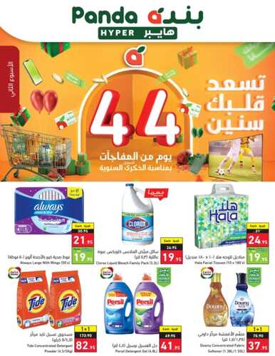 عروض بنده اليوم 4,12,2022 الموافق 10,5,1444 أقوى عروض الأصناف الطازجة 3 أيام فقط 7 1451118756