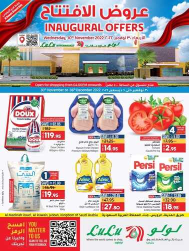 عروض لولو جدة الأسبوعية 30 نوفمبر 2022 الموافق 6 جمادى الأولى 1444 عروض الافتتاح 2 1451673756