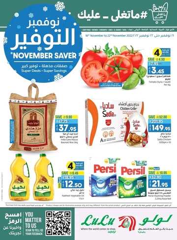 عروض لولو جدة الأسبوعية 16 نوفمبر 2022 الموافق 22 ربيع الآخر 1444 نوفمبر التوفير 6 1468099081