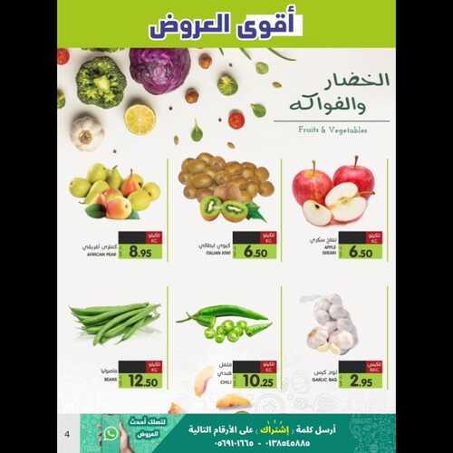 عروض مزايا الغذاء الأسبوعية 5 نوفمبر 2022 الموافق 11 ربيع الآخر 1444 هـ ماتغلى عليك 9 1481747062