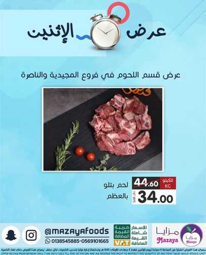 عروض مزايا الغذاء اليوم 28 نوفمبر 2022 الموافق 4 جمادى الأول 1444 هـ عروض الاثنين 5 1484454040