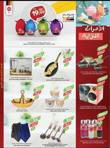 عروض أسواق المزرعة الجنوبية الأسبوعية 23 نوفمبر 2022 الموافق 29 ربيع الآخر 1444 كلنا معاك يالأخضر 5 1490065694