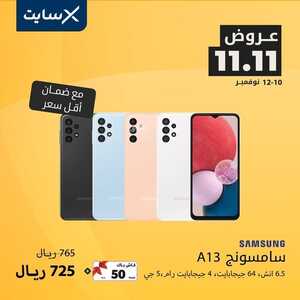 عروض الجوالات من اكسايت اليوم 13 نوفمبر 2022 الموافق 19 ربيع الآخر 1444 عروض تخفيضات كأس العالم 7 1499713117
