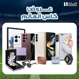 عروض الجوالات من الحداد اليوم 6 نوفمبر 2022 الموافق 12 ربيع الآخر 1444 عروض لا تنتهي 3 1505475047