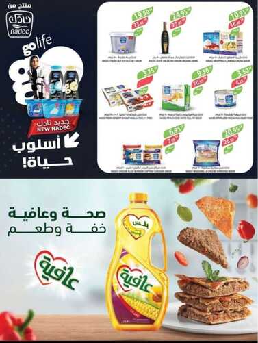 عروض أسواق المزرعة الرياض والخرج الأسبوعية 23 نوفمبر 2022 الموافق 29 ربيع الآخر 1444 كلنا معاك يا الأخضر 6 1509610048