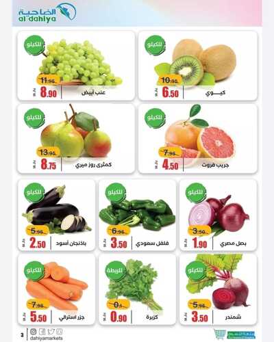 عروض أسواق الضاحية الأسبوعية 9 نوفمبر 2022 الموافق 15 ربيع الآخر 1444 هـ عروض الخريف 4 1567244660
