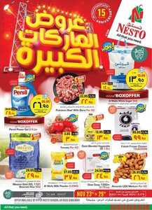 عروض نستو الرياض اليوم 24 نوفمبر 2022 الموافق 30 ربيع الثاني 1444 عروض الويكند الطازج 3 158838919