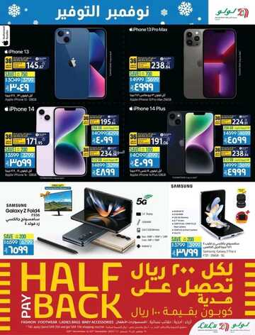 عروض لولو جبيل الأسبوعية 23 نوفمبر 2022 الموافق 29 ربيع الآخر 1444 نوفمبر التوفير 6 1636086483