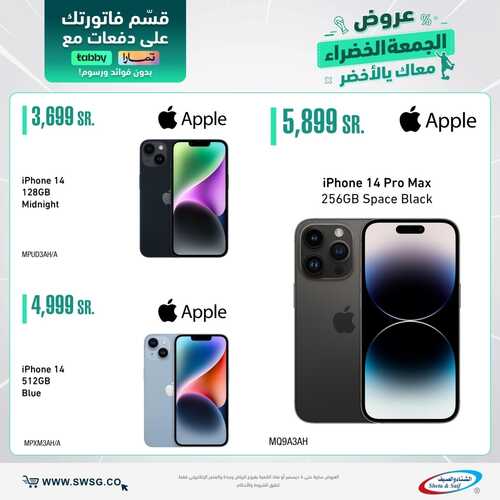 عروض الجوالات من شركة الشتاء والصيف اليوم 25 نوفمبر 2022 الموافق 1 جمادى الأولى 1444 عروض كأس العالم 6 1666260594