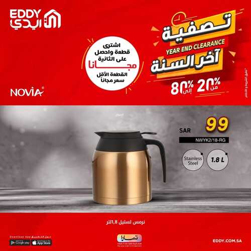 عروض ايدي اليوم 17 نوفمبر 2022 الموافق 23 ربيع الآخر 1444 هـ تصفية أخر السنة 3 173046031