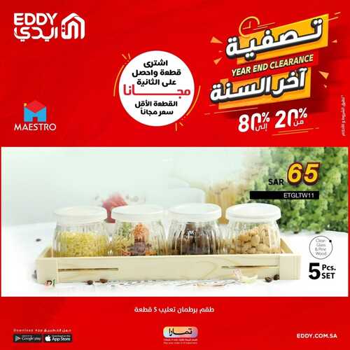 عروض ايدي اليوم 22 نوفمبر 2022 الموافق 28 ربيع الآخر 1444 هـ تصفية آخر السنة 5 173841372