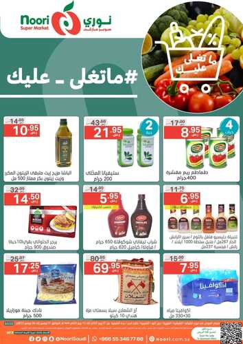 عروض نوري الأسبوعية 1 نوفمبر 2022 الموافق 7 ربيع الآخر 1444 عروضنا ما تغلى عليك 6 1761555583