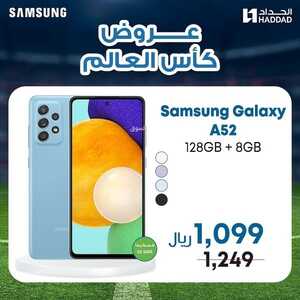 عروض الجوالات من الحداد اليوم 11 نوفمبر 2022 الموافق 17 ربيع الآخر 1444 عروض تخفيضات كأس العالم 8 1763165376
