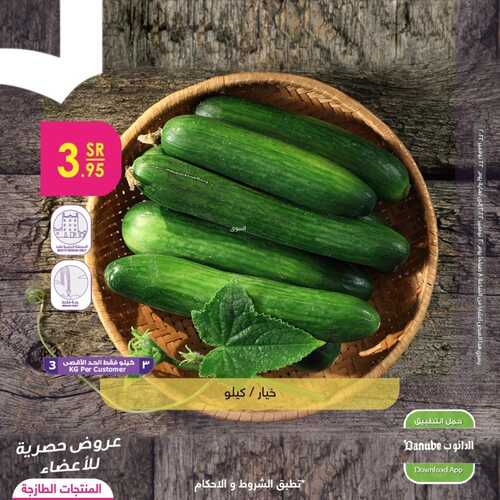 عروض الدانوب جميع الفروع اليوم 20 نوفمبر 2022 الموافق 26 ربيع الثاني 1444 عروض المنتجات الطازجة 5 1806283570