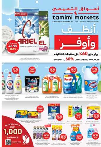 عروض التميمي حفر الباطن الأسبوعية 23 نوفمبر 2022 الموافق 29 ربيع الآخر 1444 2 1821699676