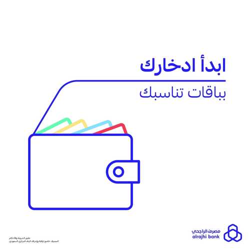 عروض بنك الراجحي اليوم 22 نوفمبر 2022 الموافق 28 ربيع الآخر 1444 هـ ابدأ ادخارك 2 بنك الجزيرة 22 نوفمبر
