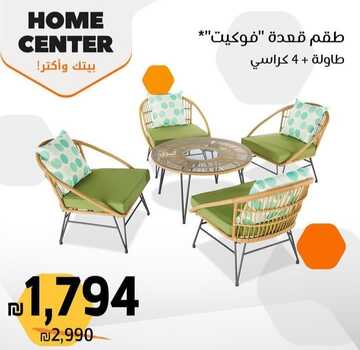 عروض هوم سنتر اليوم 28 نوفمبر 2022 الموافق 4 جمادى الأولى 1444 تخفيضات نهاية العام الرائعة 2 1855528387
