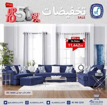 عروض مفروشات العبد اللطيف اليوم 15 نوفمبر 2022 الموافق 21 ربيع الثاني 1444 موسم التخفيضات الكبير 6 1889448990
