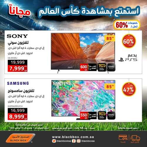عروض الصندوق الاسود اليوم 12 نوفمبر 2022 الموافق 18 ربيع الآخر 1444 هـ استمتع بمشاهدة كأس العالم 7 1896378858