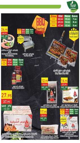 عروض الراية جدة الأسبوعية 9 نوفمبر 2022 الموافق 15 ربيع الآخر 1444 - BBQ Festival 5 1935205203