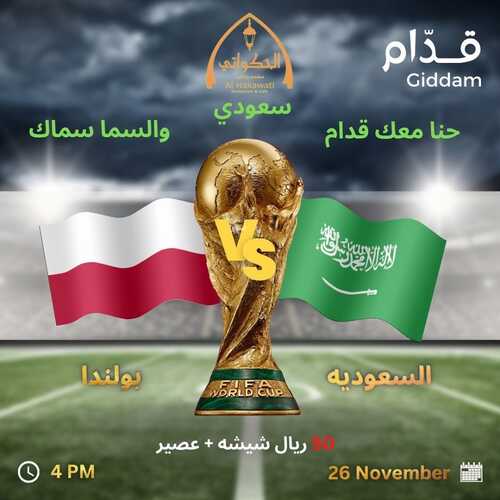 عروض مطعم الحكواتي اليوم 26 نوفمبر 2022 مـ الموافق 2 جمادى الأول 1444 هـ حنا معك قدام 6 1938378429