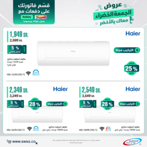 عروض الشتاء والصيف الأسبوعية 23 نوفمبر 2022 الموافق 29 ربيع الآخر 1444 هـ عروض الجمعة الخضراء 7 1940501183