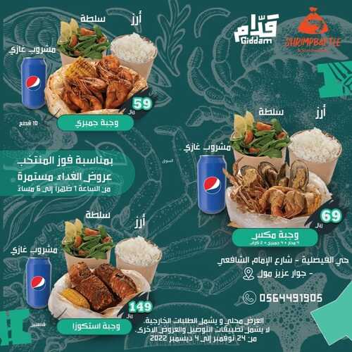 عروض مطعم شريمب باتل جدة اليوم 24 نوفمبر 2022 مـ الموافق 30 ربيع الثاني 1444 هـ عرض الغداء 2 1948424539